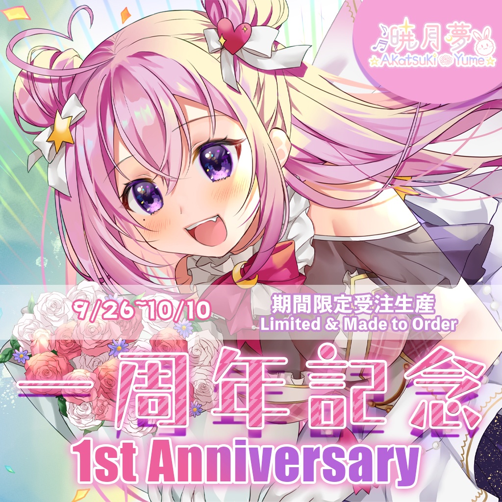 暁月夢1周年記念・Akatsuki Yume 1Year Anniversary