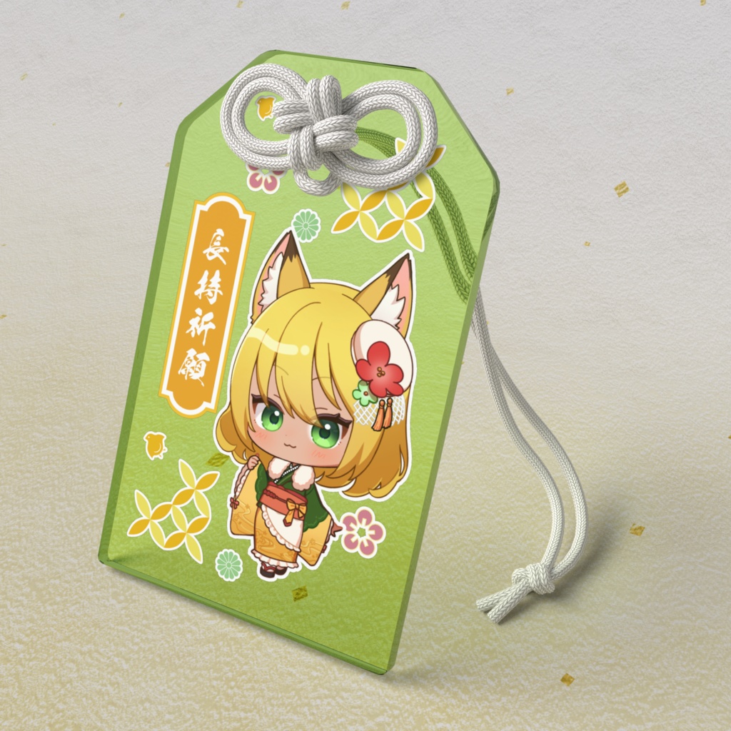 長持祈願のお守り