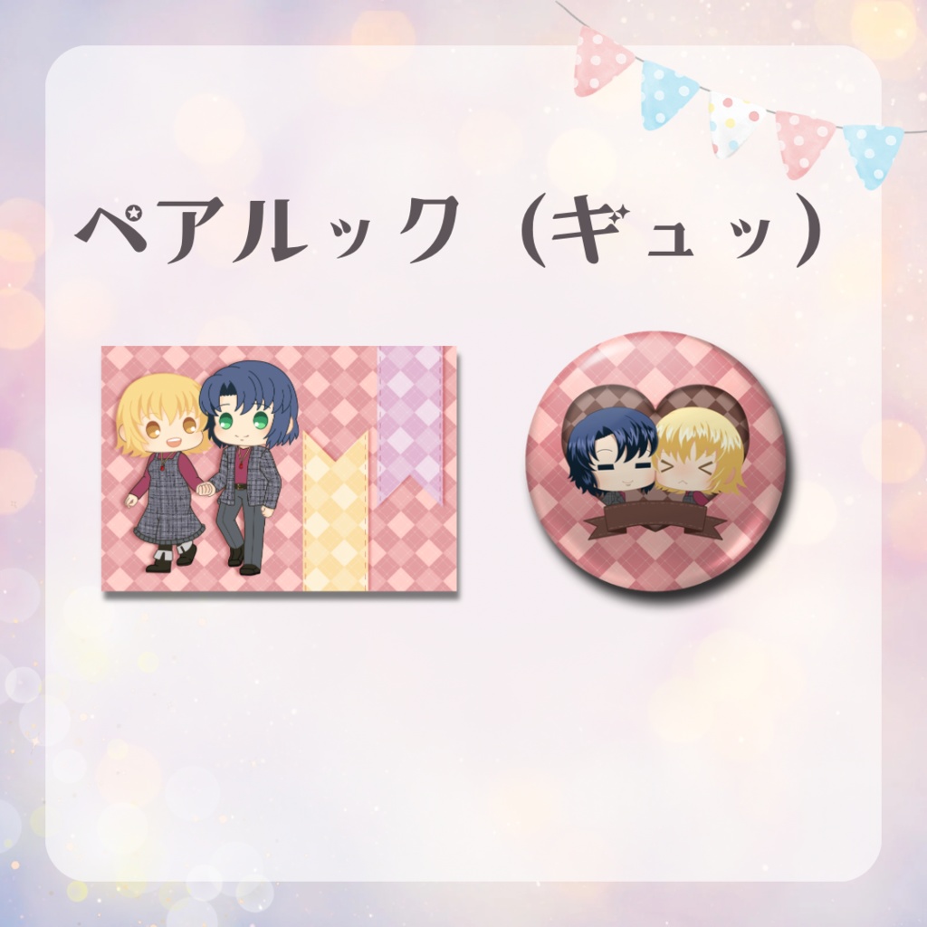 【エメナイ】アスカガ