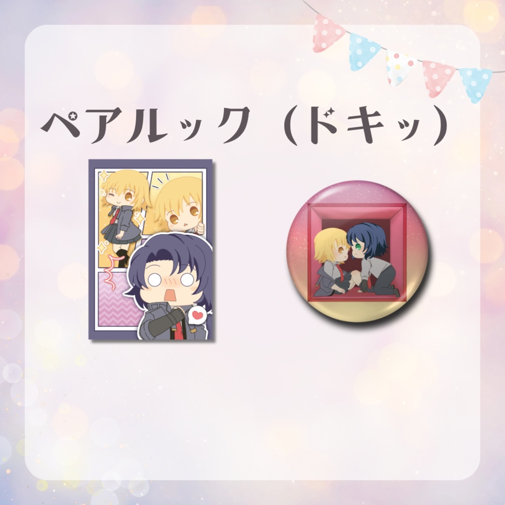 【エメナイ】アスカガ