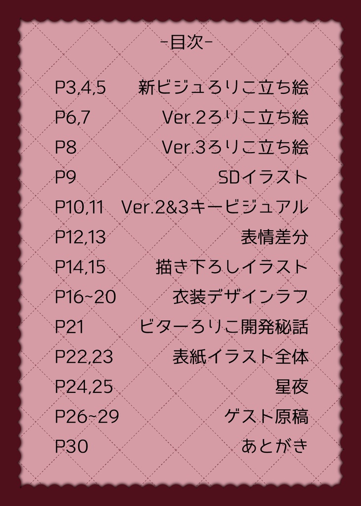 【電子書籍/PDF】星結ろりこがわかる本2