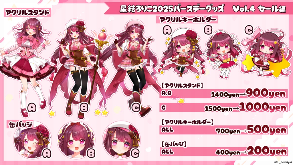 【数量限定セール】星結ろりこ過去グッズ【スイートピンク】