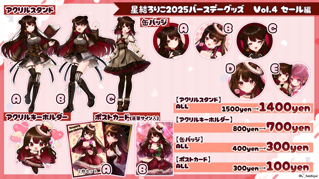 【数量限定セール】星結ろりこ過去グッズ【ビターチョコ】