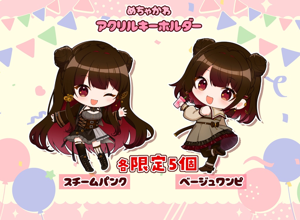 【各限定5個】ビターろりこアクリルキーホルダー【ついで買い】