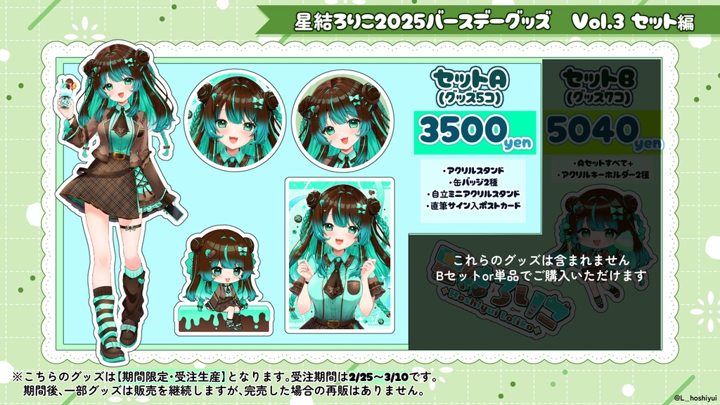 【残1】バースデーグッズセットA【2025】