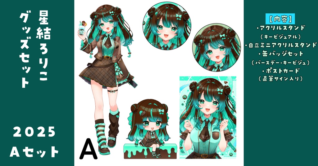 【残1】バースデーグッズセットA【2025】