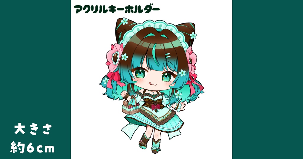 ミントろりこアクリルキーホルダー【るんるんピクニック】