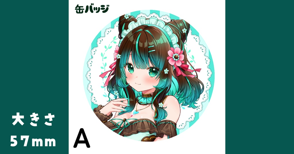 ミントろりこ缶バッジ【ミントカントリー】