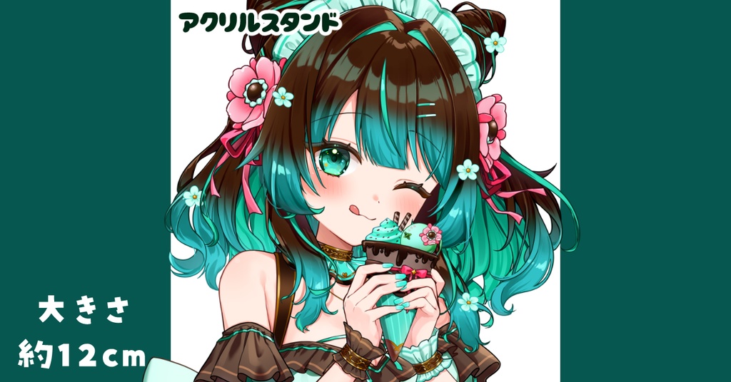 ミントろりこアクリルスタンド【ミントカントリー】