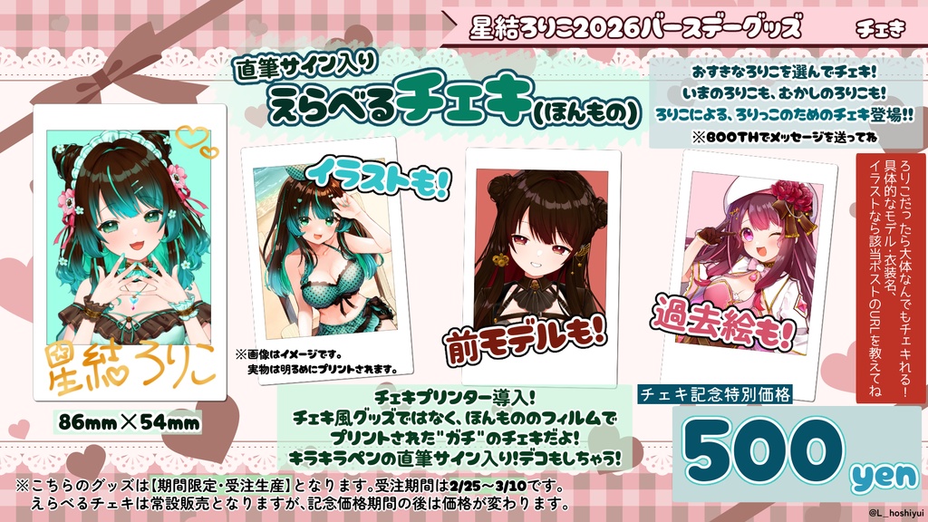 【期間限定特別価格】えらべる!ろりこチェキ【直筆サイン入】