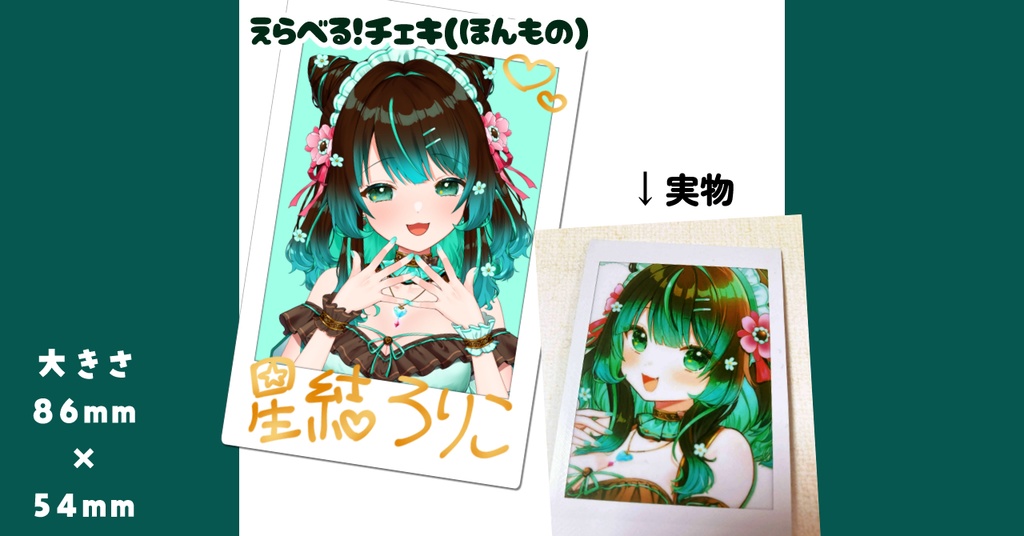 【期間限定特別価格】えらべる!ろりこチェキ【直筆サイン入】