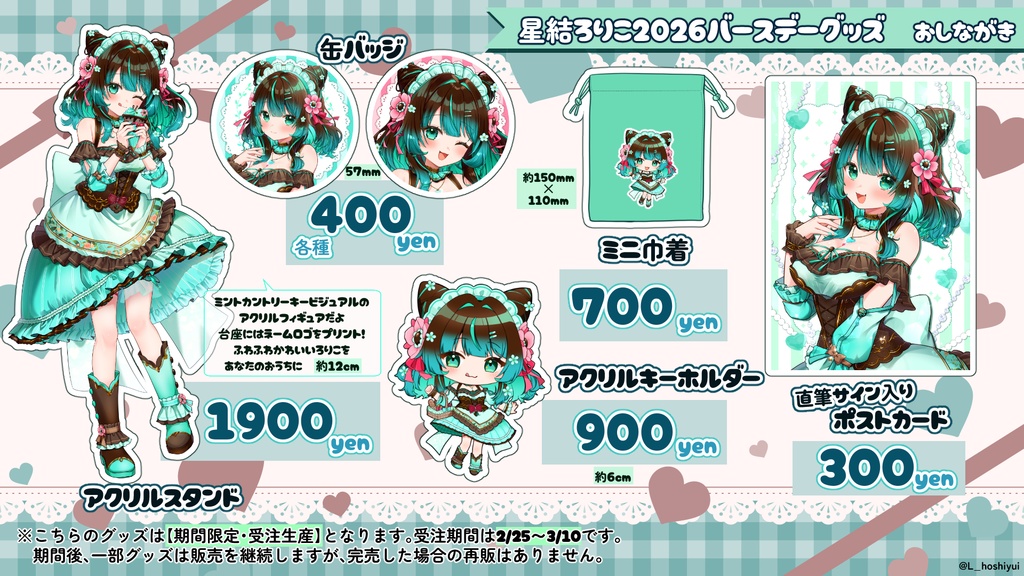 【期間限定価格】バースデーグッズセット【2026】