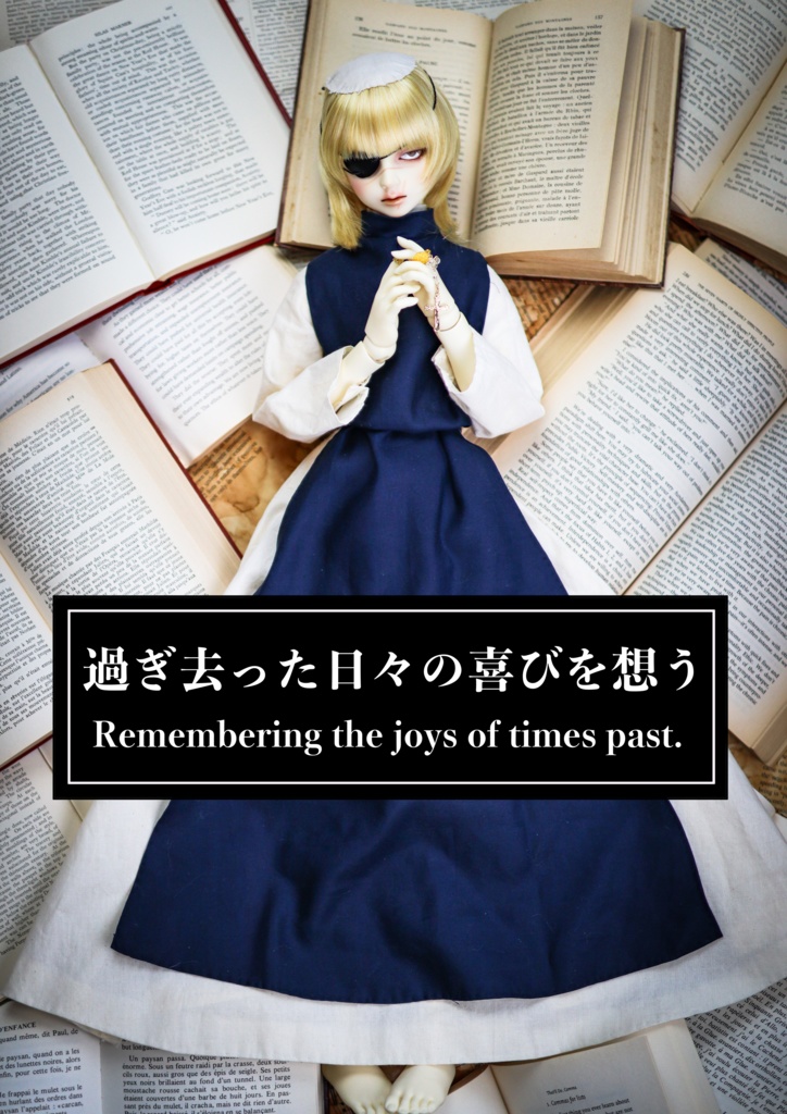 過ぎ去った日々の喜びを想う