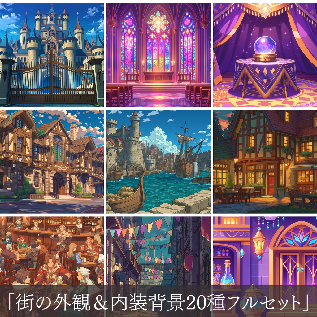 【無料お試し版】TRPG背景素材 Vol.5：街の外観＆内装セット（ステラ美術工房）