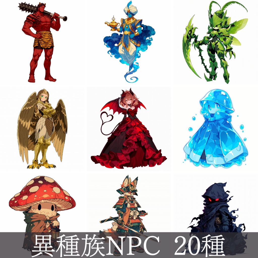 【TRPG素材】アニメ調・異種族NPC立ち絵20種フルセット（商用可・おまけBGM付）