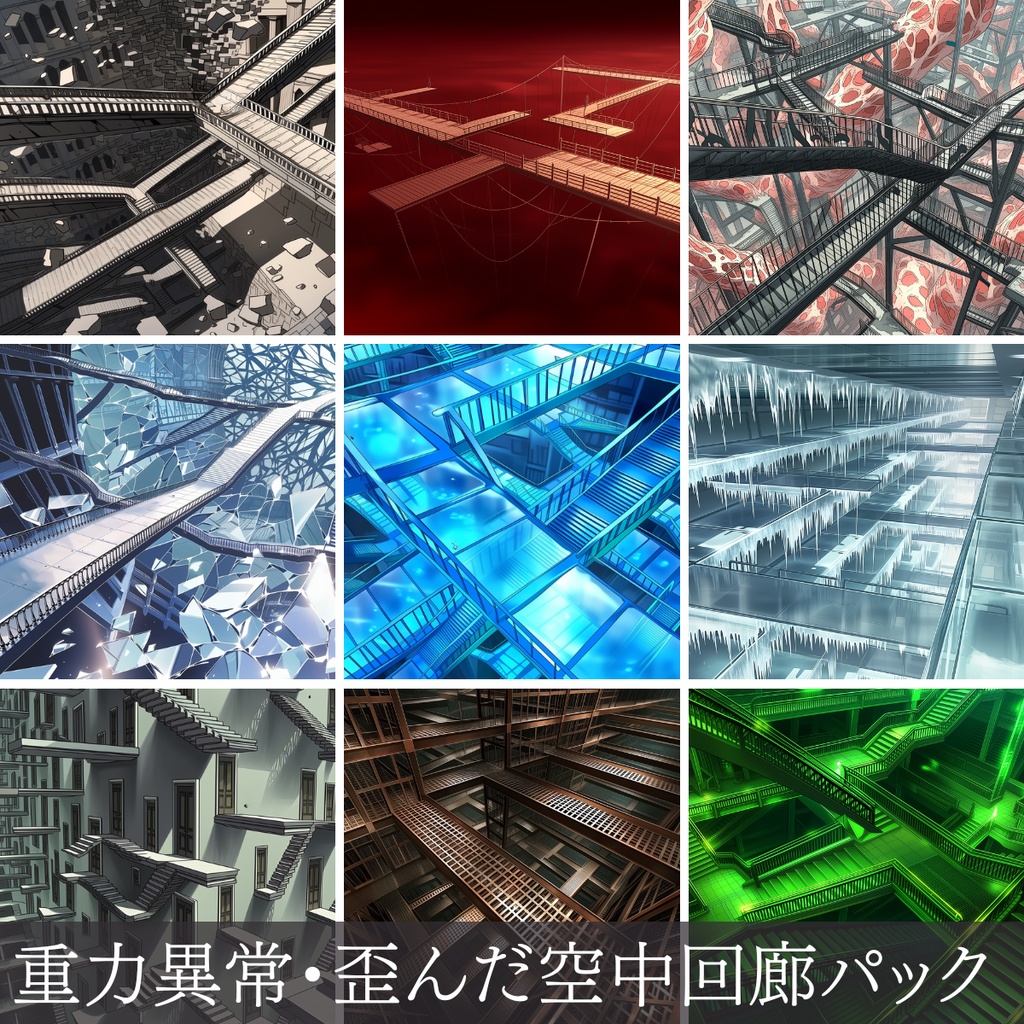 【無料お試し版】第3弾：重力異常・歪んだ空中回廊