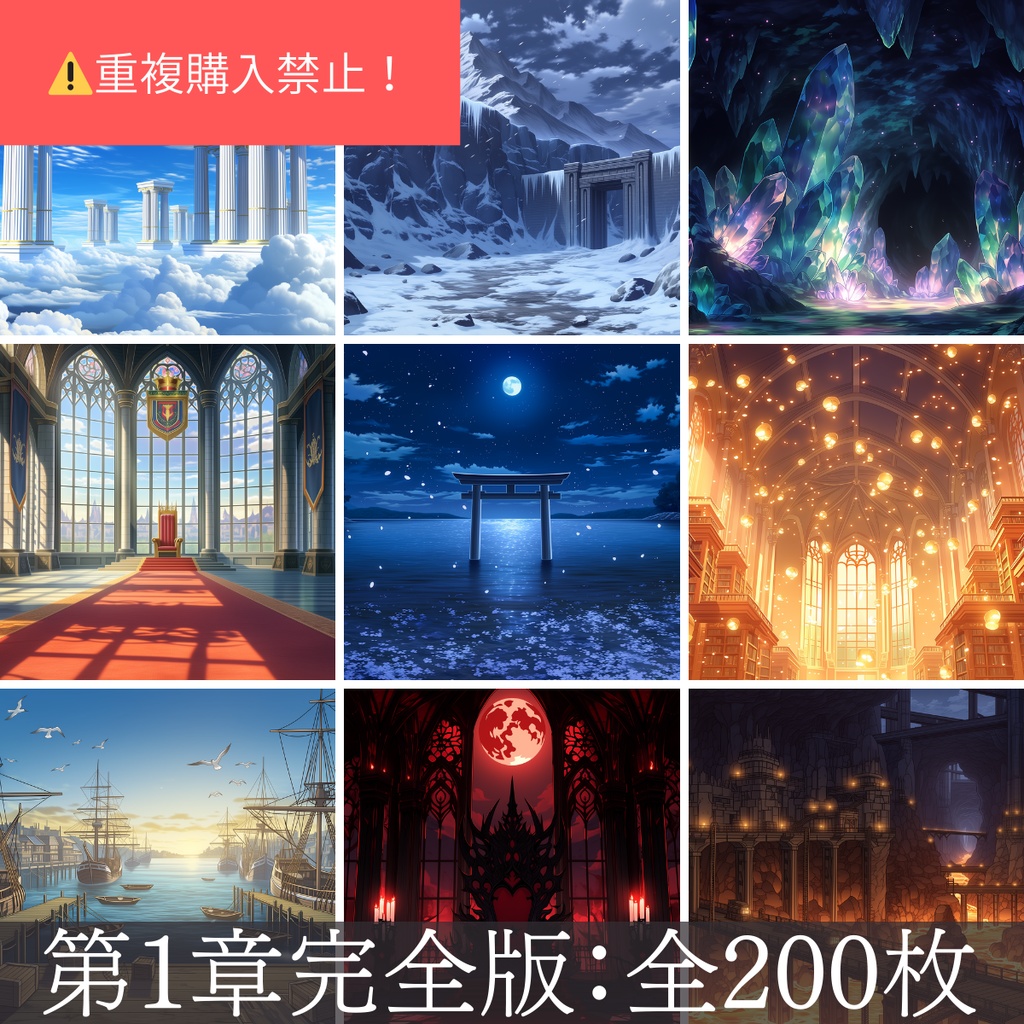 【全200シーン収録】第1章・完全コンプリートセット(第1弾〜第10弾)【TRPG背景素材】