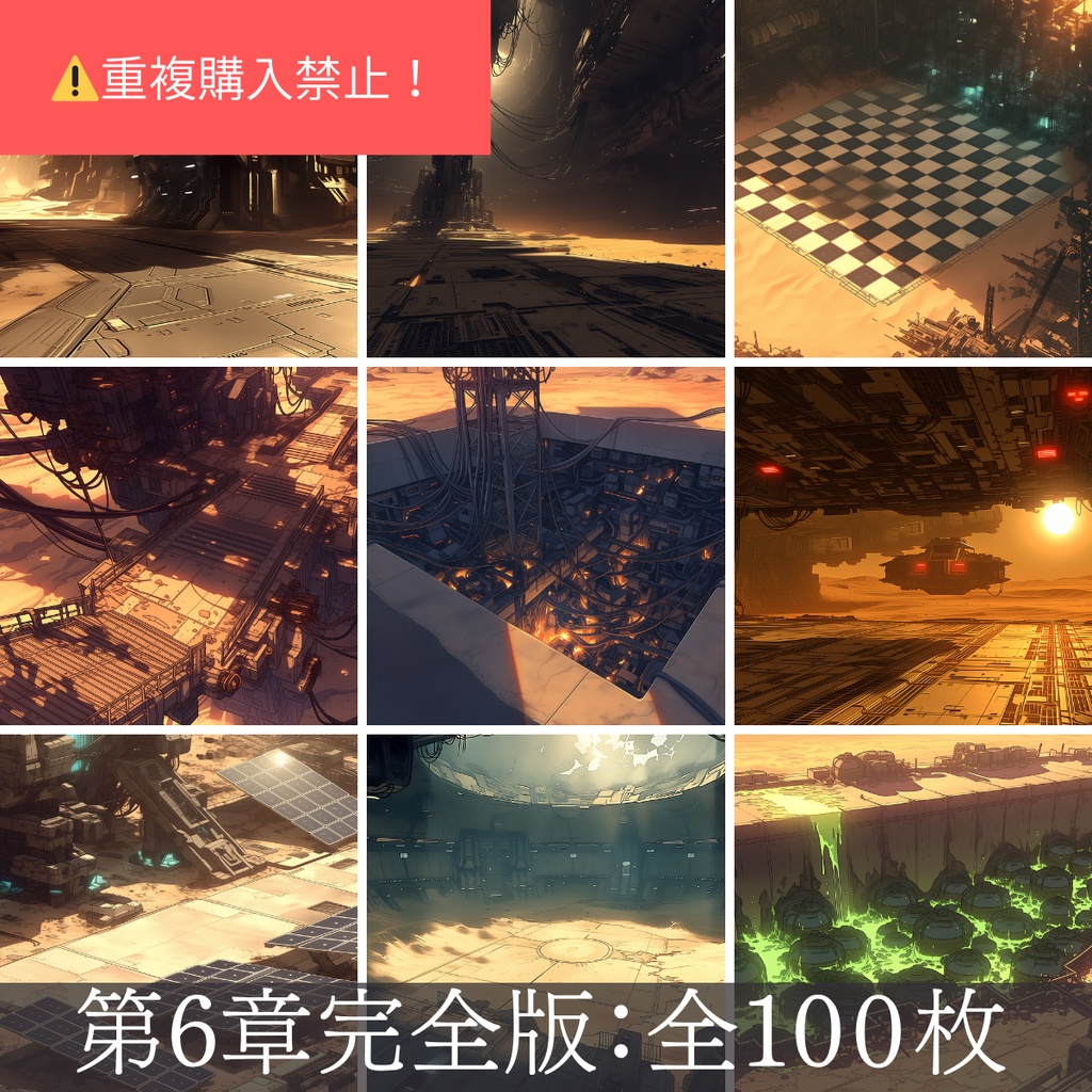 第6章コンプリート:灼熱境界・熱砂に沈む機巧都市 TRPG背景パック(画像100枚+BGM6曲+プロンプト付)