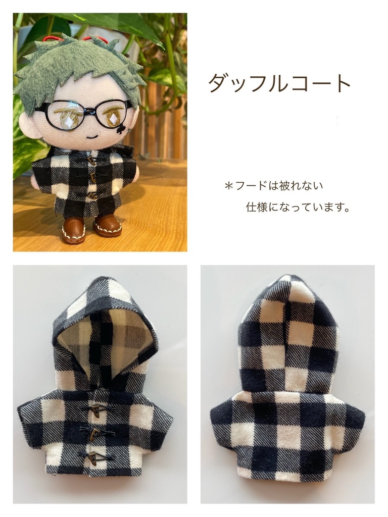 10cmぬい用　ぬい服　ダッフルコート