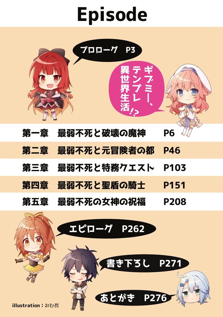 スキルま!?〜最弱不死とドラゴンのパンツ〜