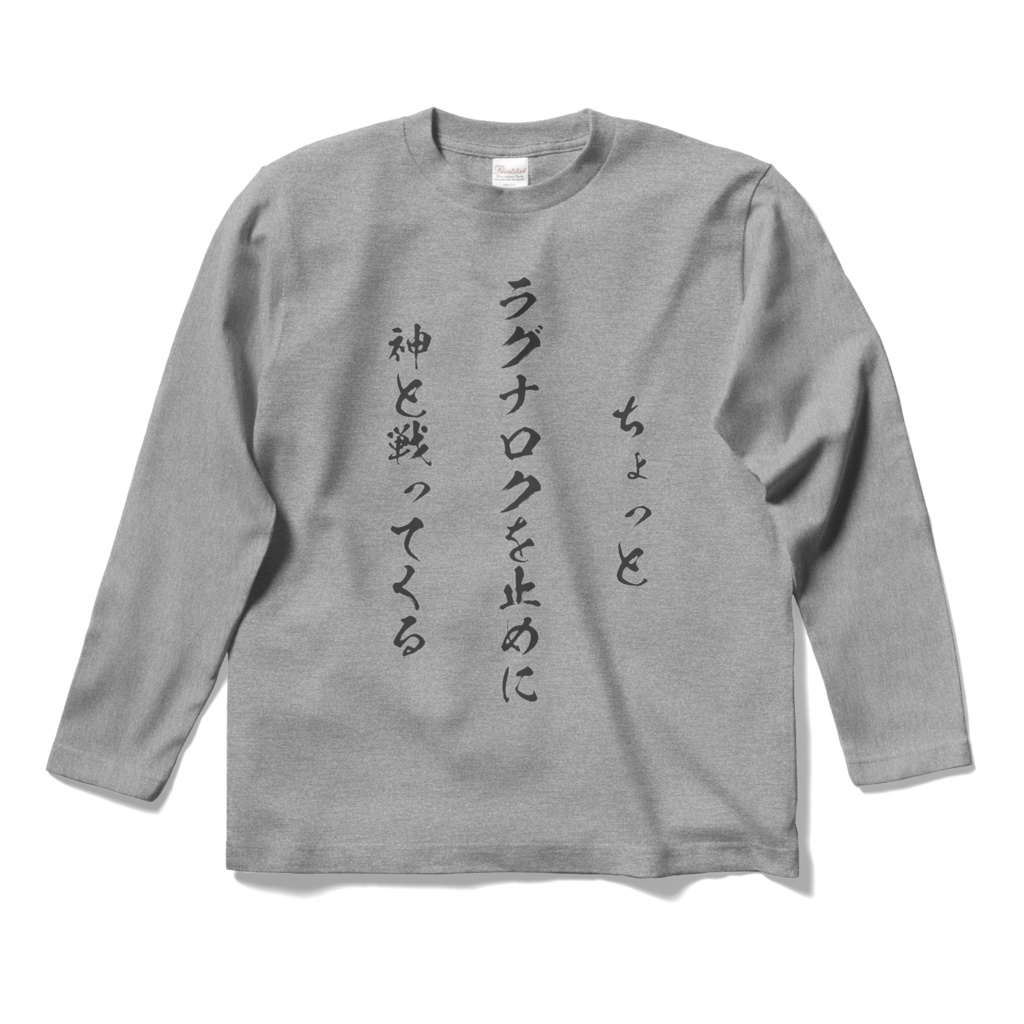 『スキルま!?』ラグナロクTシャツ