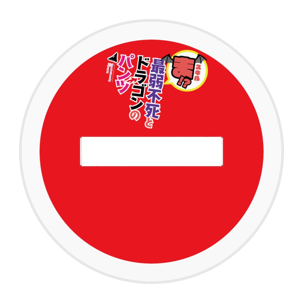 アクリルフィギュア『ヴェルヴィア』