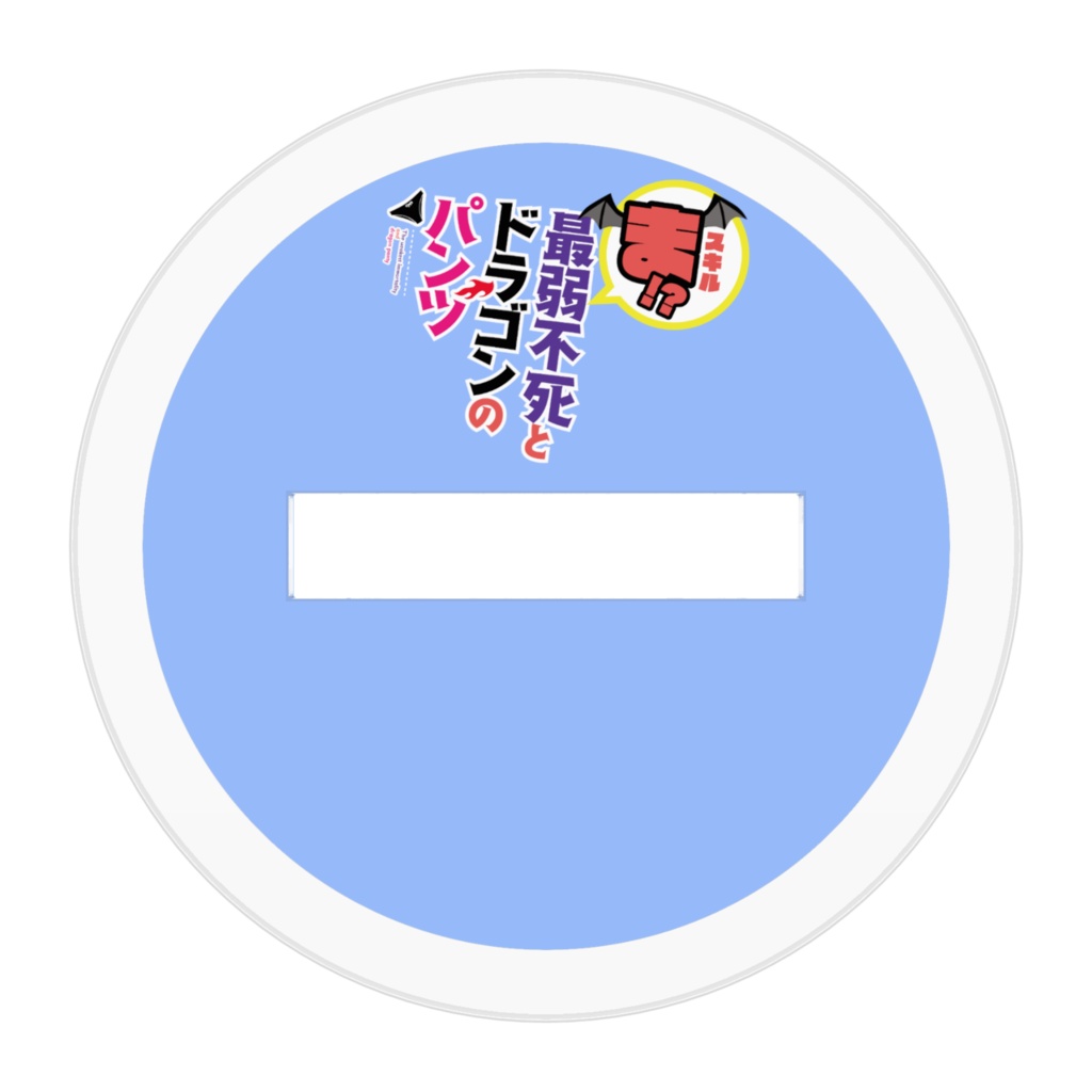 アクリルフィギュア『エルマ』