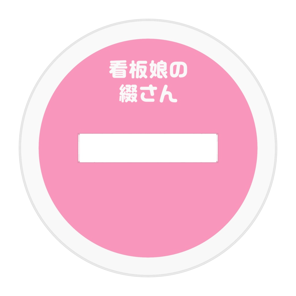 アクリルフィギュア『看板娘の綴さん&ほろドラさん』