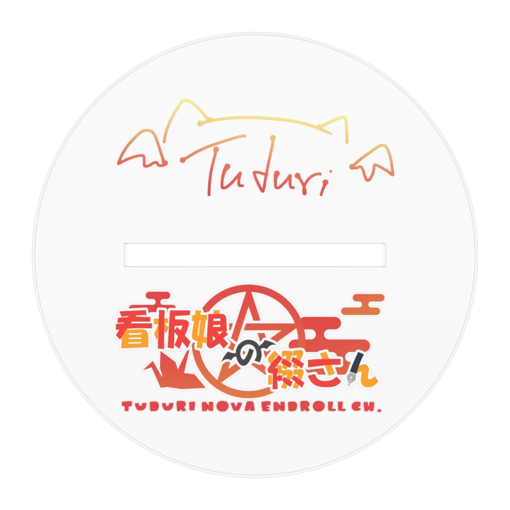 新衣装キービジュアル アクリルフィギュア