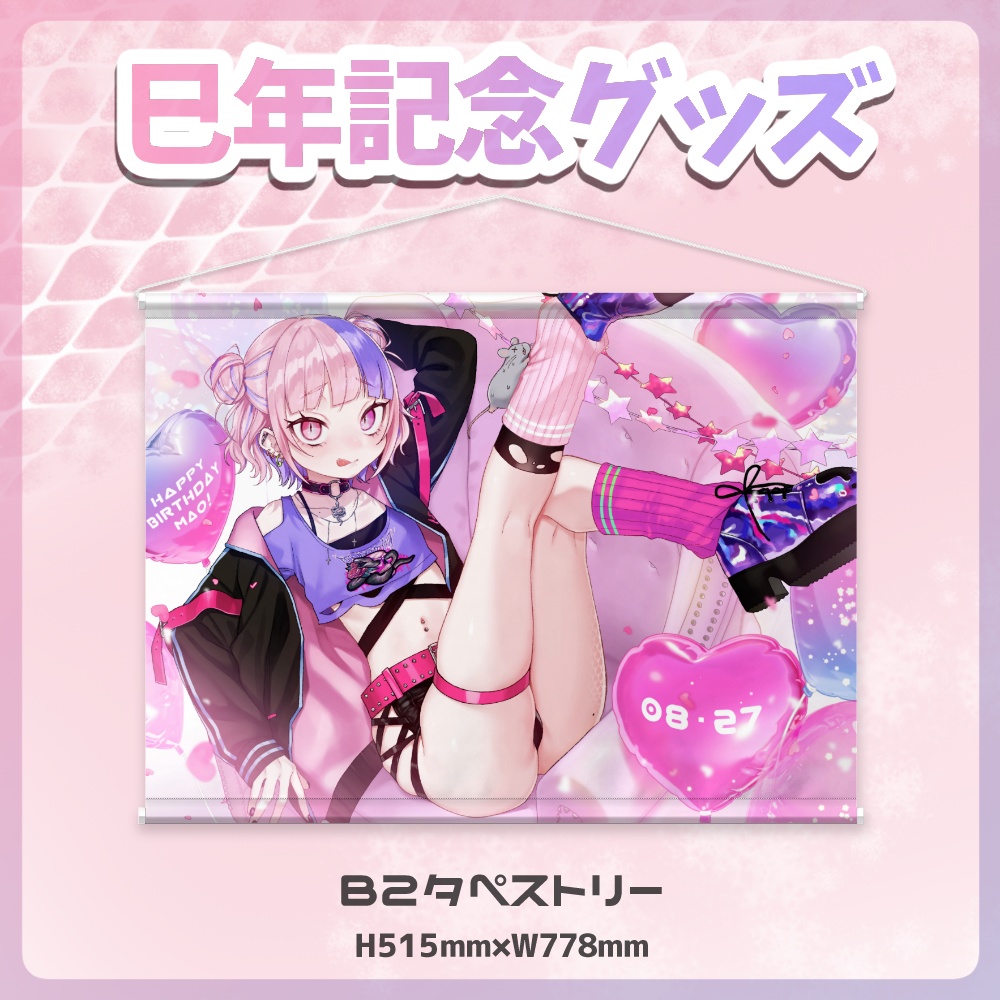 桜巳マオの巳年記念よくばりグッズ