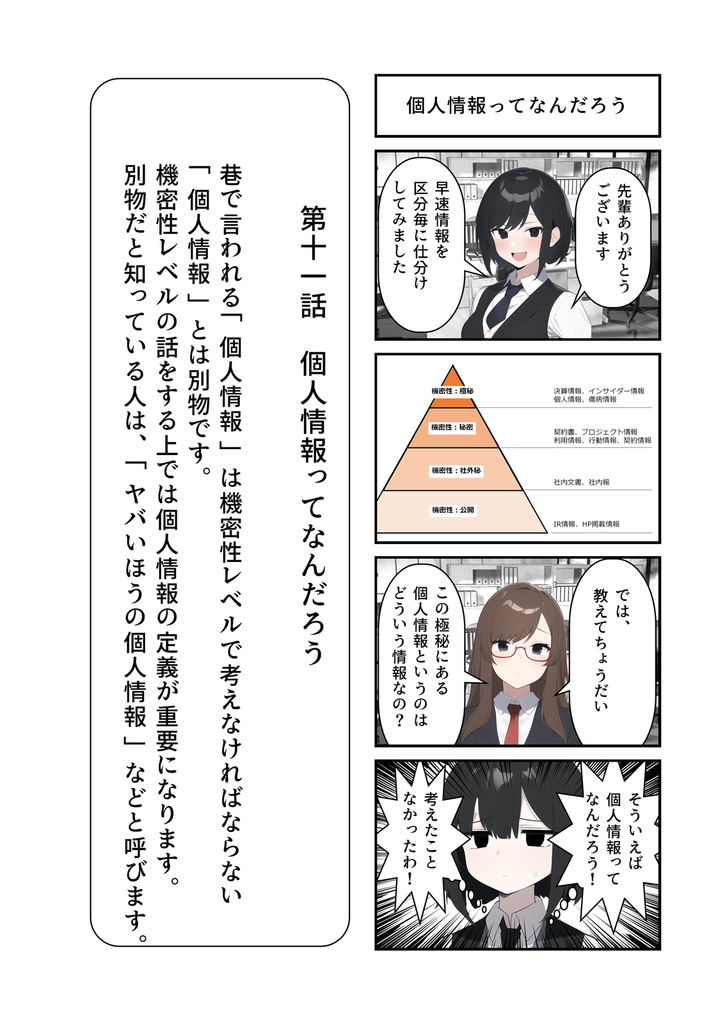 (物理本)AI事務員宮西さん: セキュリティ・プライバシー編