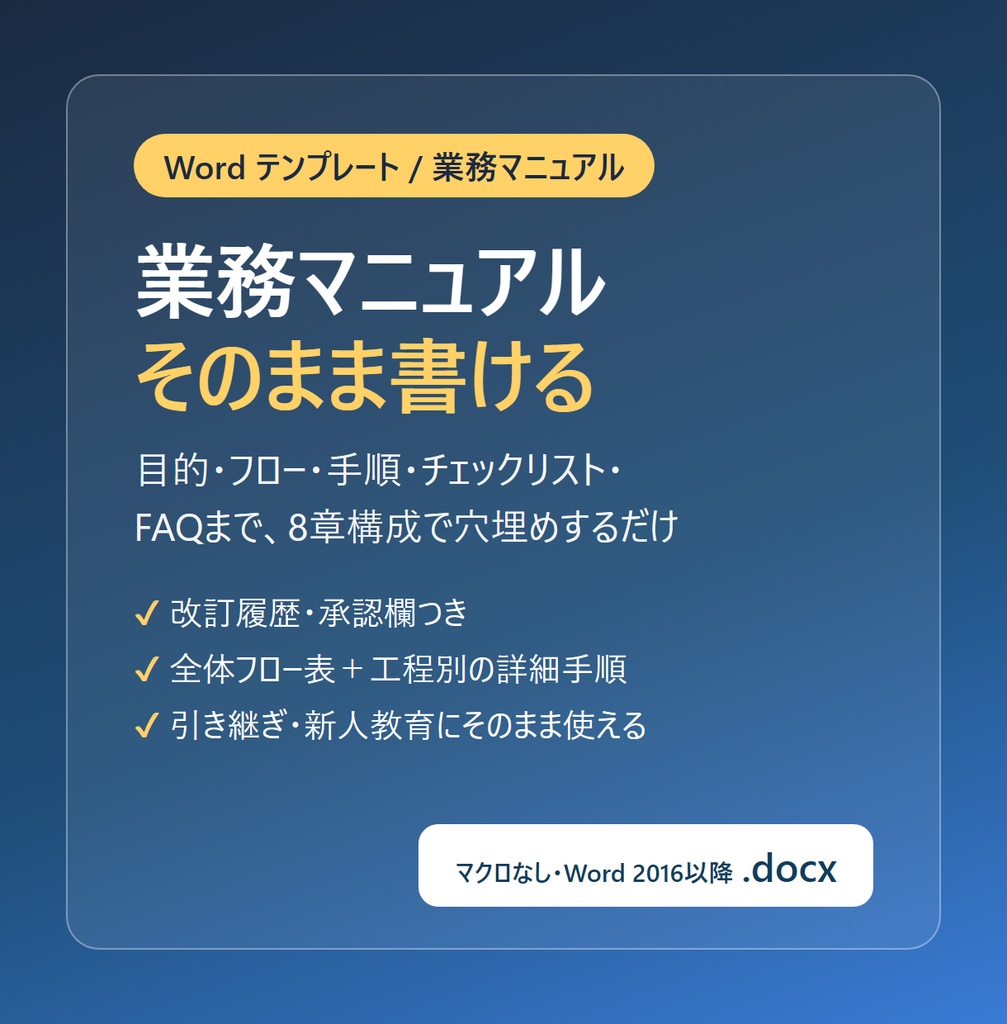 ビジネス文書 Wordテンプレート3点セット（業務マニュアル・議事録・提案書）