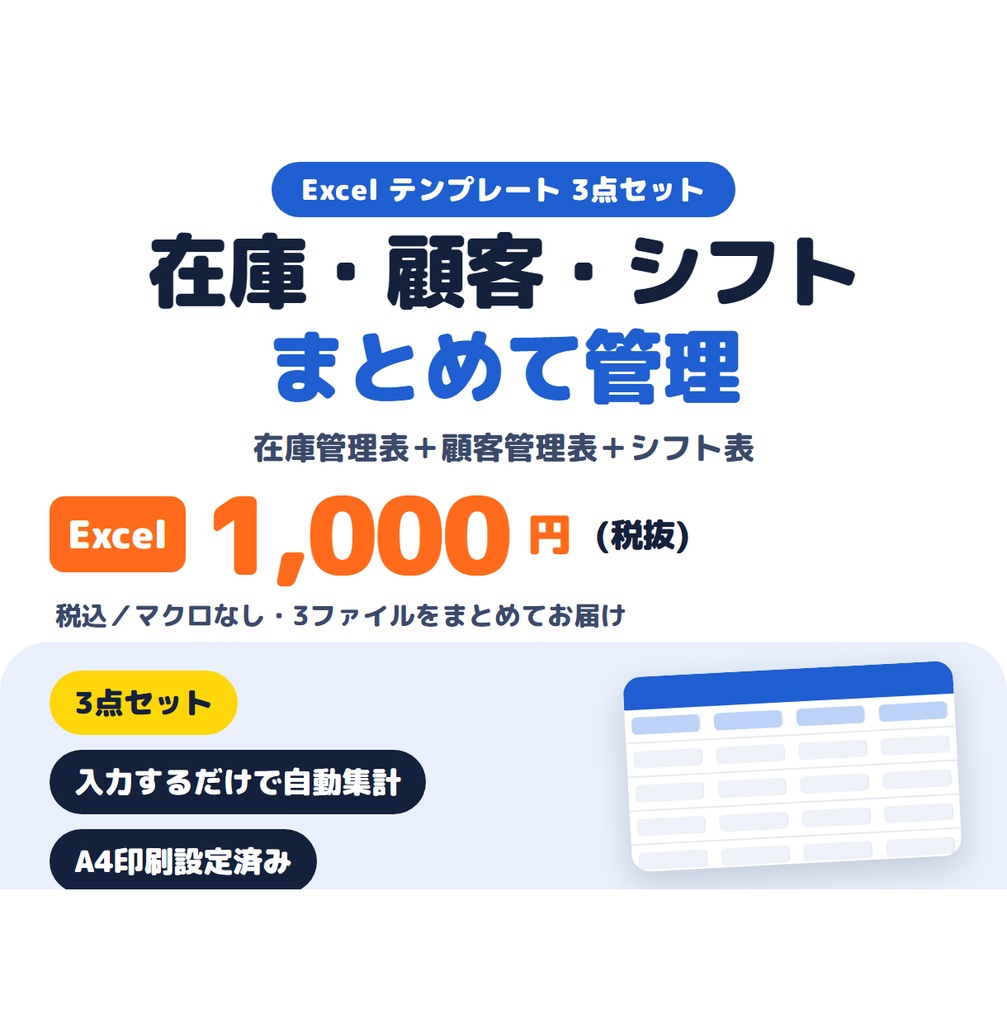Excel業務管理テンプレート3点セット(在庫管理表・顧客管理表・シフト表)