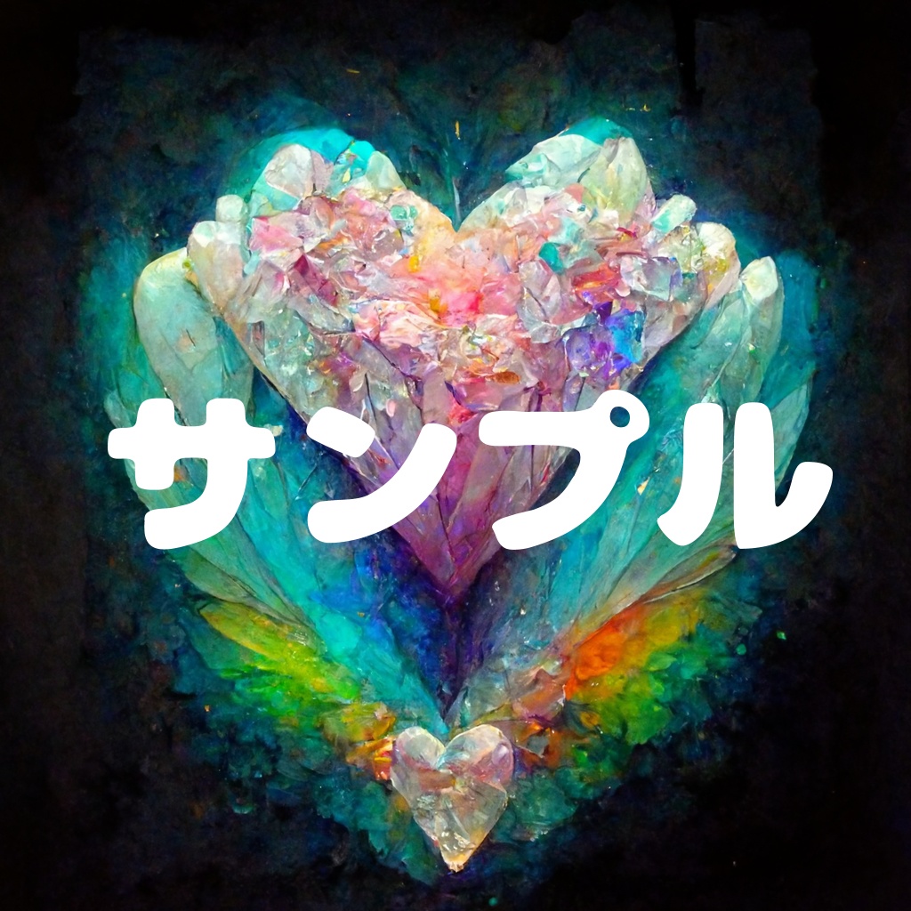 愛の結晶3