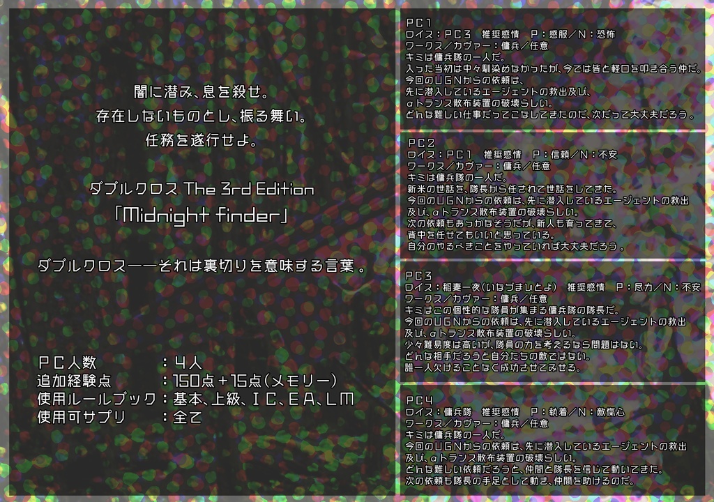 DX3rdシナリオ集「try step」 - 雪々歩々 - BOOTH