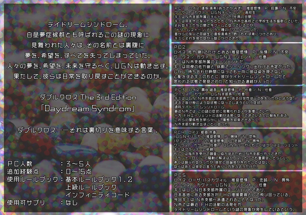 DX3rdシナリオ集「try step」