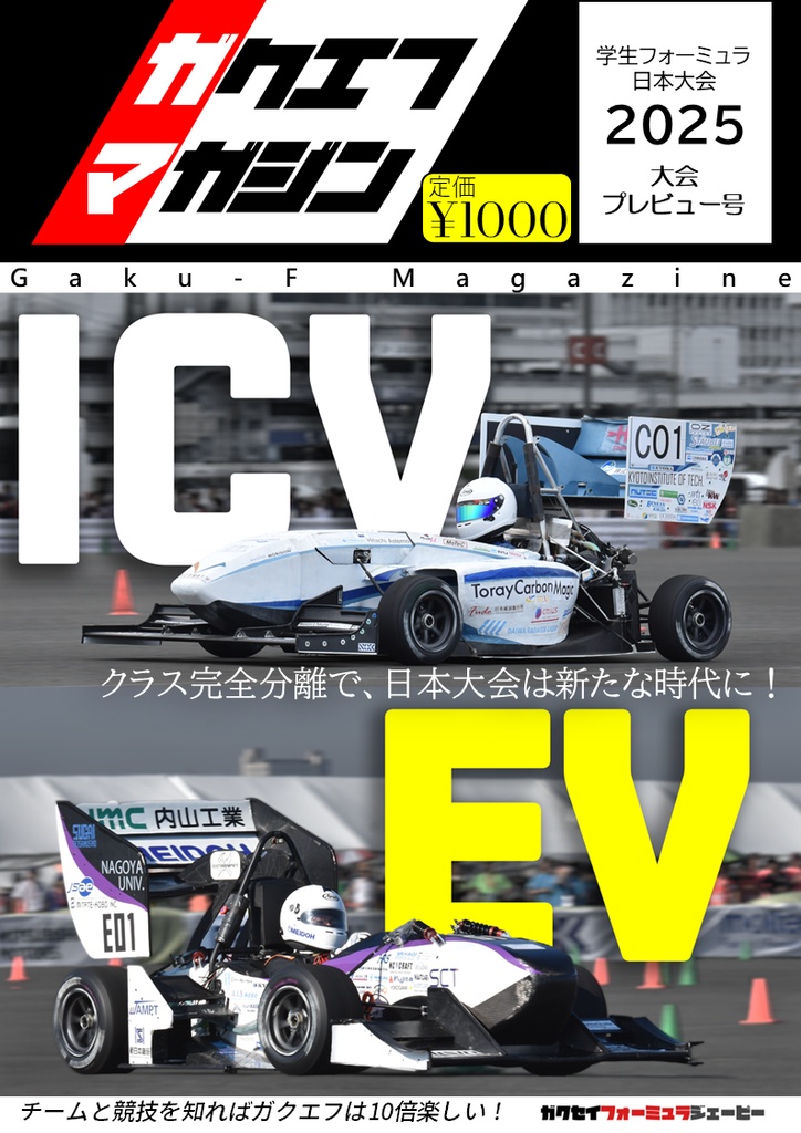[終了]ガクエフマガジン「2025年大会プレビュー号」