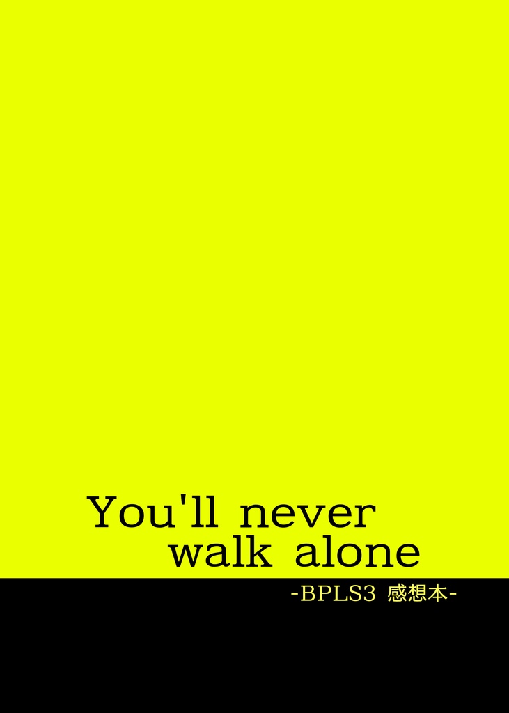 You'll never walk alone -BPLS3 感想本-