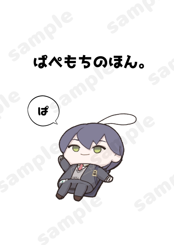 ぱぺもちのほん。