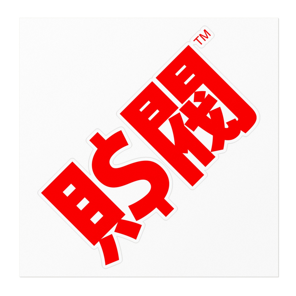 ZAIBATSU - 財閥 (Sticker)