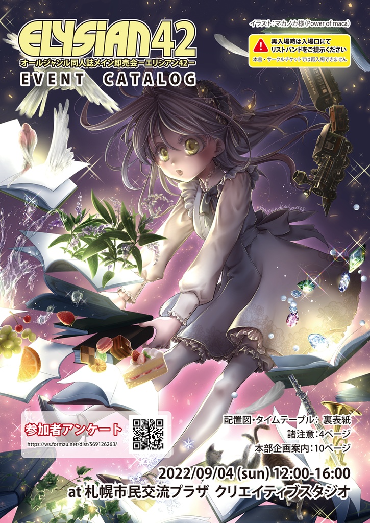 Elysian42カタログ