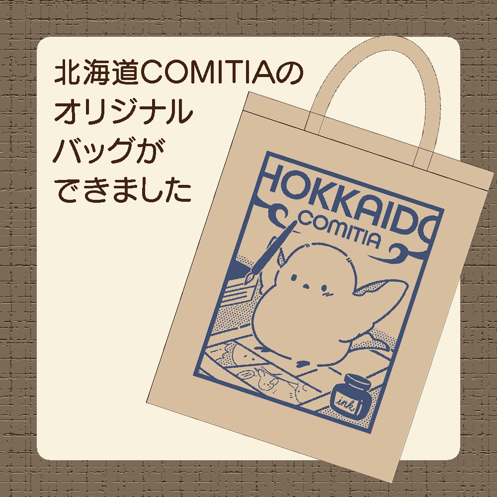 北海道COMITIA20回記念バッグ