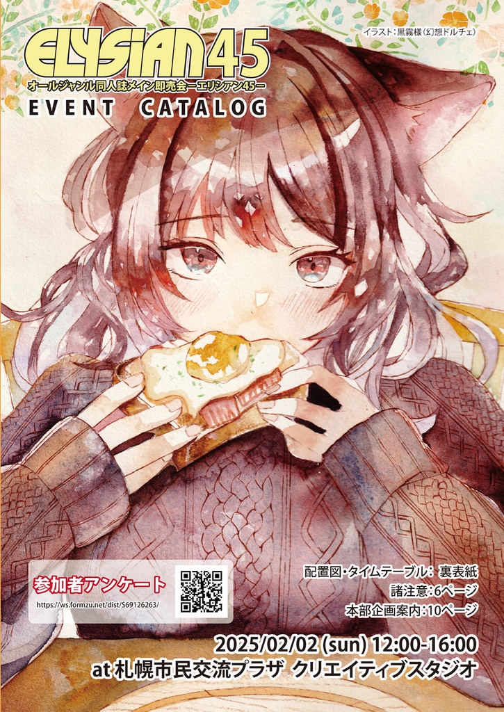 Elysian45カタログ