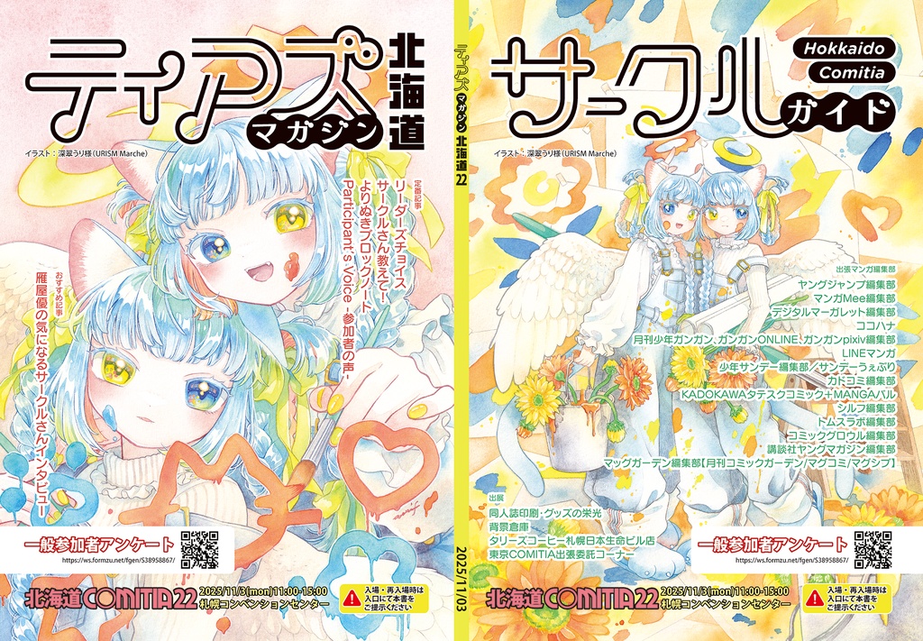 ティアズマガジン北海道22