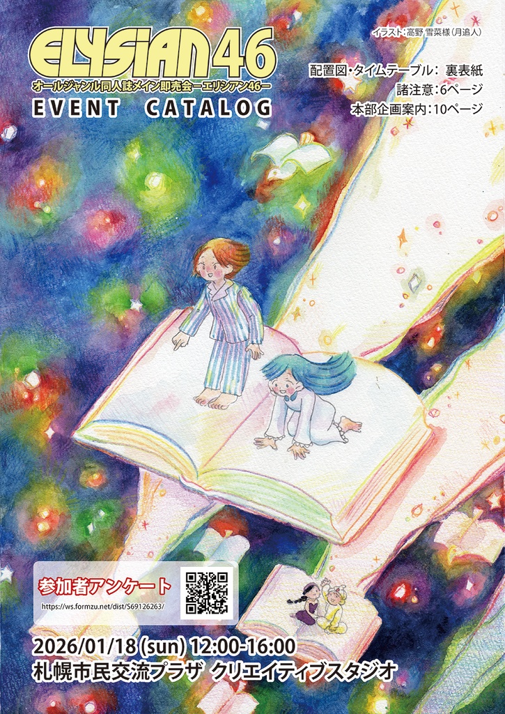 Elysian46カタログ