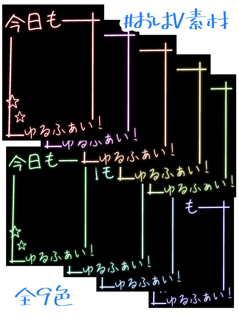 おはV素材2
