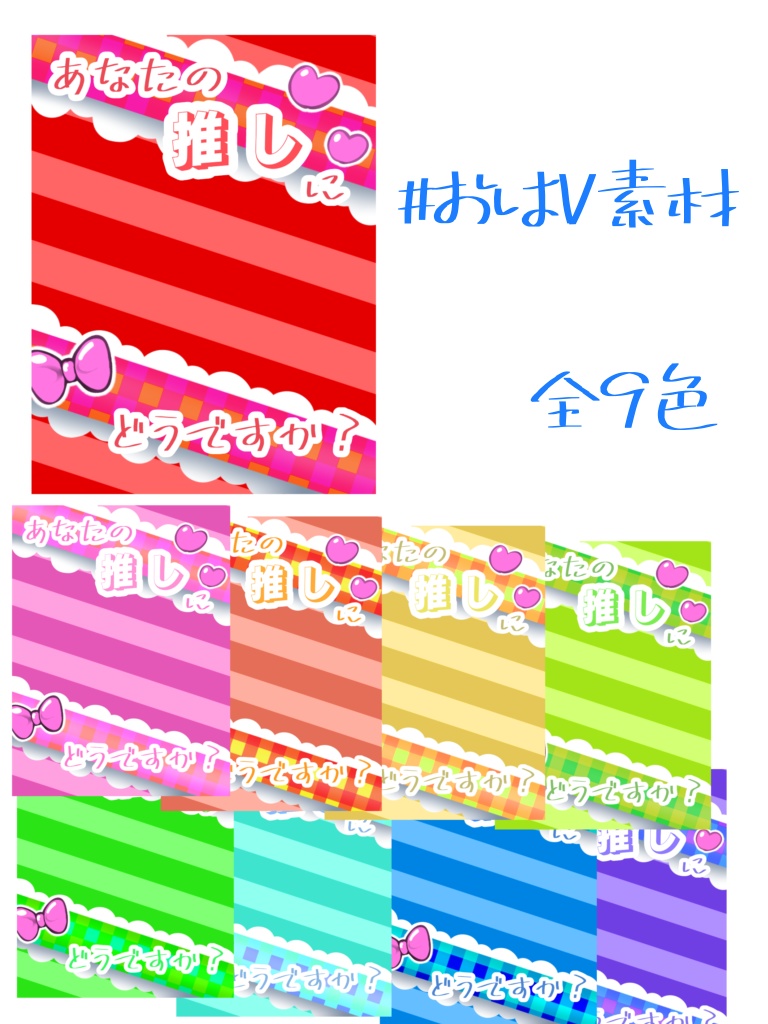 おはVフリー素材4 