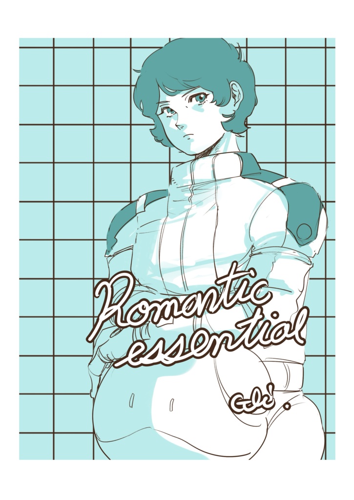 ロマンティックエッセンシャル