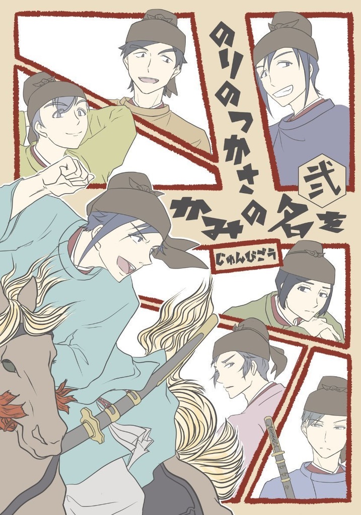 のりのつかさのかみの名を　弐　準備号