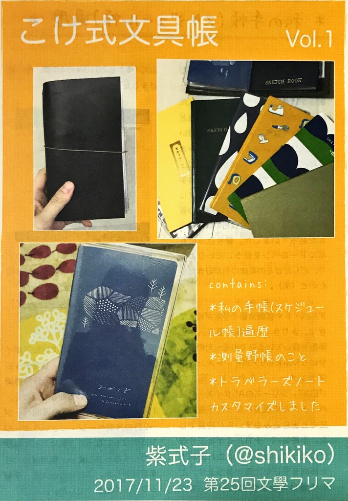文房具ZINE『こけ式文具帳 Vol.1』
